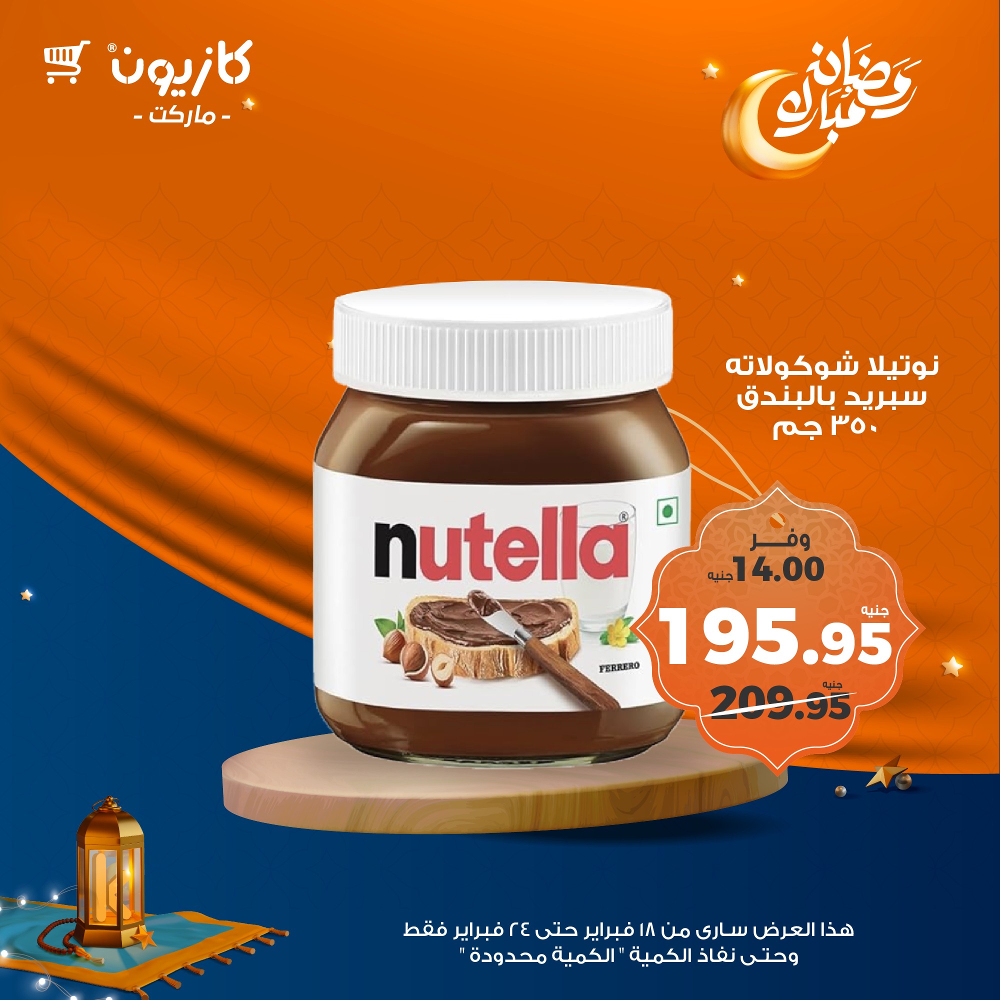 kazyon offers from 1feb to 24feb 2025 عروض كازيون من 1 فبراير حتى 24 فبراير 2025 صفحة رقم 39